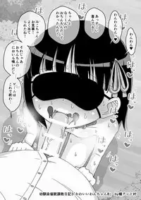 Osananajimi Saimin Choukyou Nikki