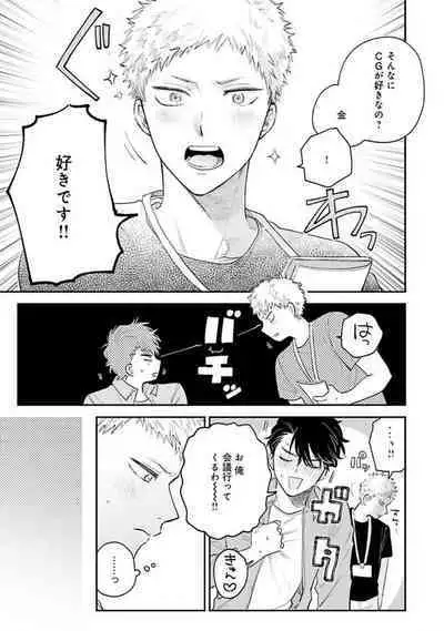 Senpai, Danjite Koi de wa!