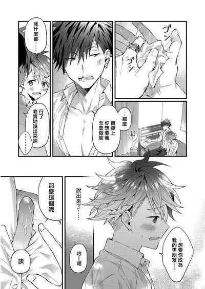 Kotarou-kun to Yankee Senpai | 小太郎君与不良前辈