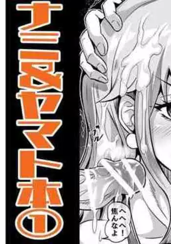 Nami & Yamato Bon 1 | Nami Yamatos Book 1