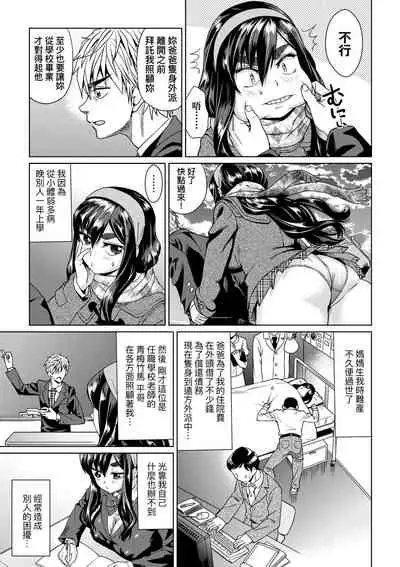 Jagan no Saimin Inryoku de Seitokai Les Joshi-tachi no Shojo o Kyousei Rape!! | 用邪眼的催眠淫力讓學生會百合女子們從處女強制畢業!!