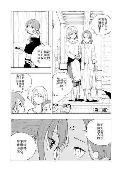 Hoankan Rindou to Satsujinki | 保安官龙胆与杀人鬼