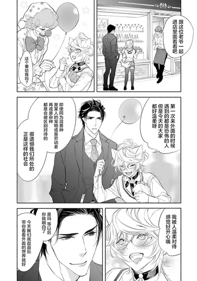 Kemono wa Oku made Aisaretai