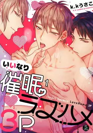 Iinari Saimin Rabuhame 3P 1