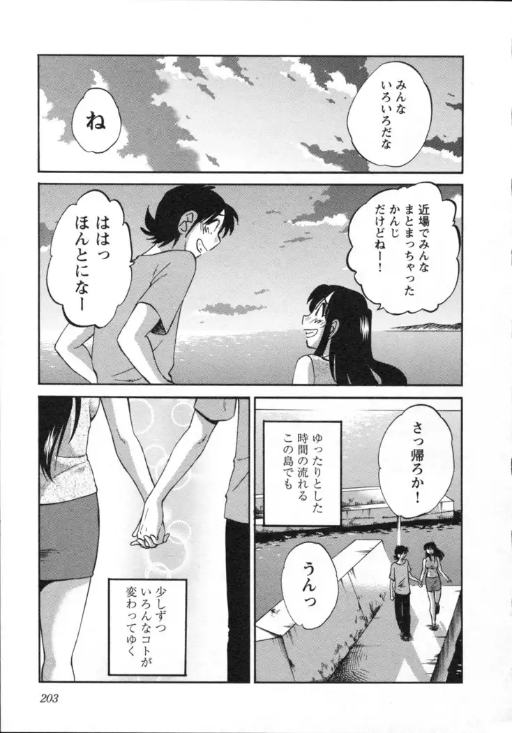 三日月がわらってる 第5巻