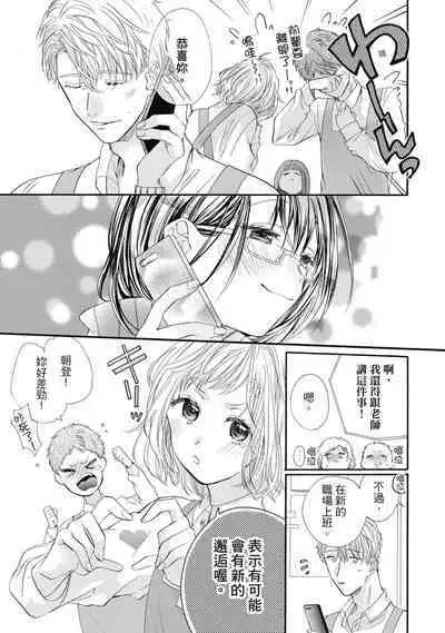 宅女愛上肉食紳士～絕頂！大叔級的神技～ 6