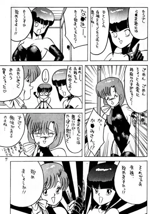 Kimi no saifu ni COBRA TWIST