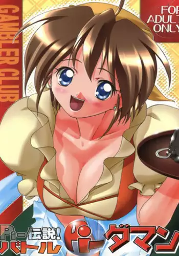 (CR35) [Gambler Club (Kousaka Jun)] Pi-Densetsu Battle Pi-Daman (Battle B-Daman)