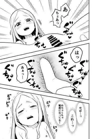 ロリサキュバスをいじめる百合変態女子高生