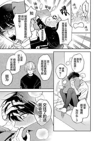 Koi nante Gara Janai, Kedo | 虽说不善恋爱