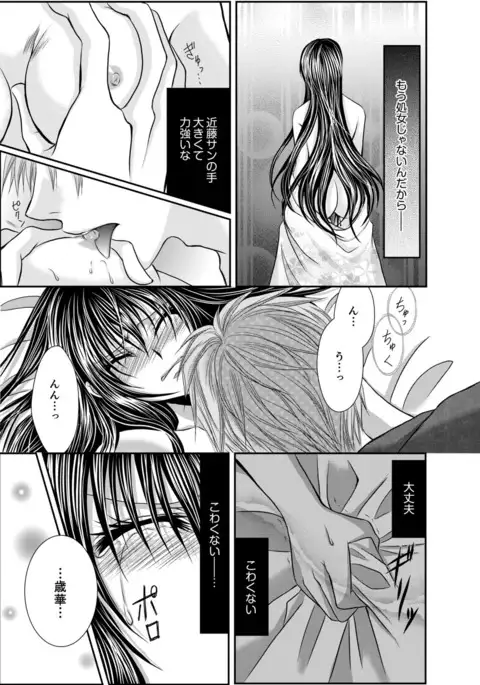 Peach colored Bakumatsu Climax pounding～millitary police♀ascent～