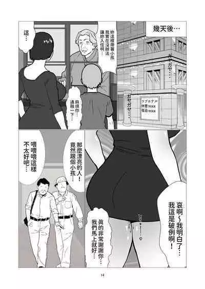 大嫌いなイジメっ子同級生の寝取られ肉便器になった母 中文翻譯