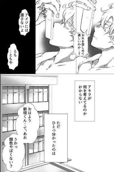 俺しか知らない親友のカオ。媚薬を親友に盛られたら