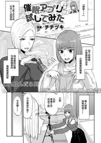 Saimin Appli Tameshite Mita