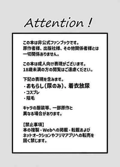 Kessoku Band Omorashi Soushuubon