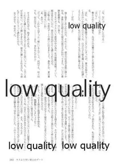 キスより早いプロポーズ