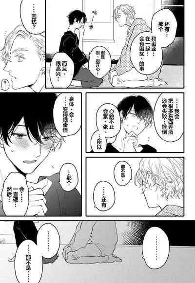 Koi to Seiyoku｜爱恋与性欲