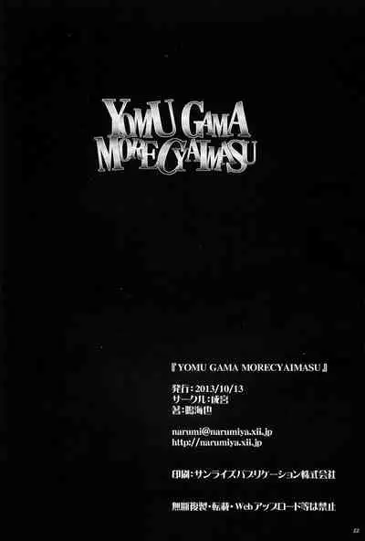 YOMU GAMA MORECYAIMASU