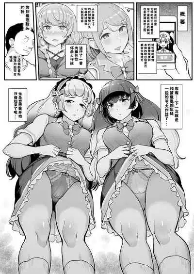 Saimin Katsudou! Shirayuri Shimai Hen