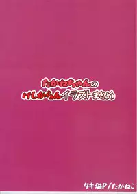 (COMIC1☆11) [Takaneko (Takineko)] Takane-chan no Keshikaran Illust Matome (THE IDOLM@STER)