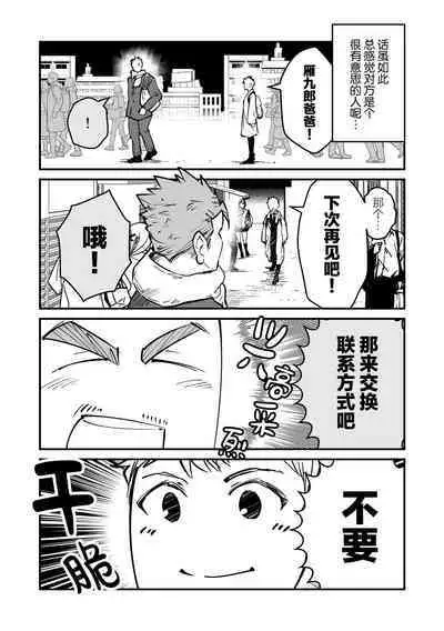 ore ga moto cano no chichioya to tsukiau made｜直到我与前女友的父亲交往为止