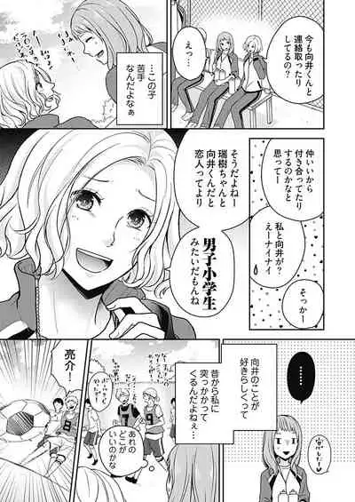 向井のクセにエロすぎるッ1