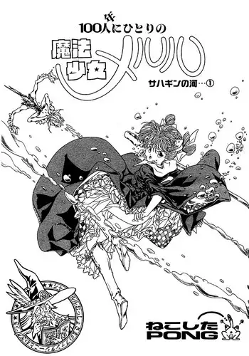 [Nekoshita-PONG]Mahou Shoujo Meruru Vol 2 [English][SMDC]