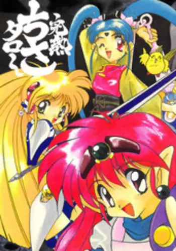 [Raimusha (Haineken, Genka Ichien)] Kanjuku Chisataro ~ (Yokoyama Chisa Chara Hon) (Various)