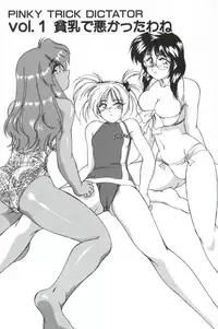 [Wanyanaguda] PINKY TRICK