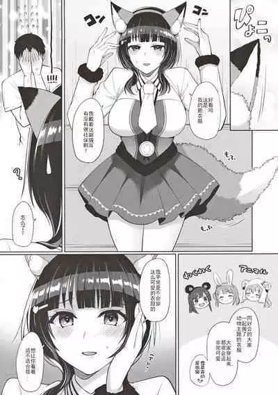 Karin to Icha Love Ecchi