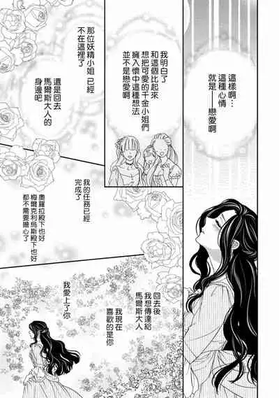 孤僻公爵恋上年轻新妻 1-5 完结 [拾荒者汉化组]