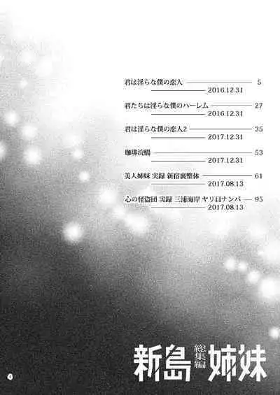 Niijima Shimai Soushuuhen