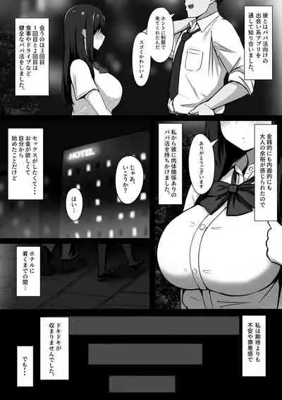 むっつりどスケベ女子、パパ活をする.