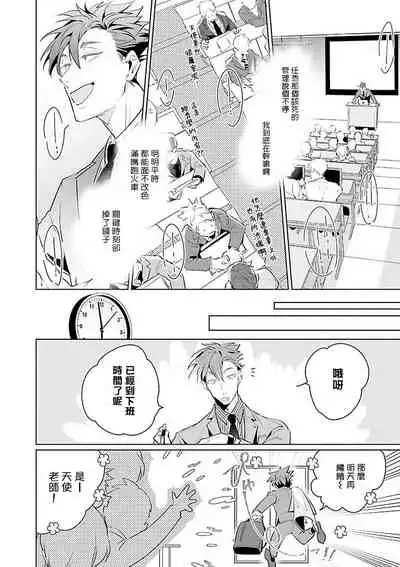 Zoku Ore no Seito wa Kawaikunai | 我的学生一点也不可爱 续篇 Ch. 1-2
