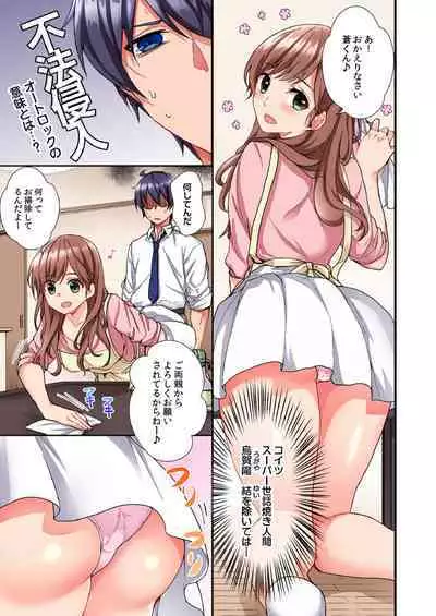 Asoko ni Fujichaku→Soku H