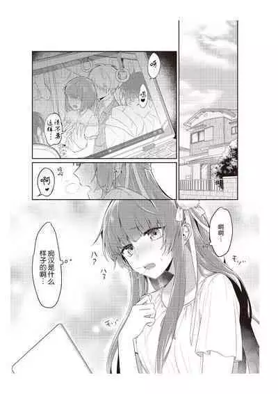 densha de, jugyō. Sensei to. | 在电车里，上课。和老师。1-3