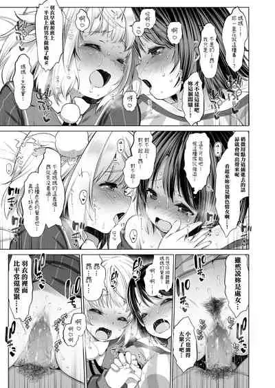 Classmate no Idol Vtuber o Danshi Zenin no SeFri ni Shite mita