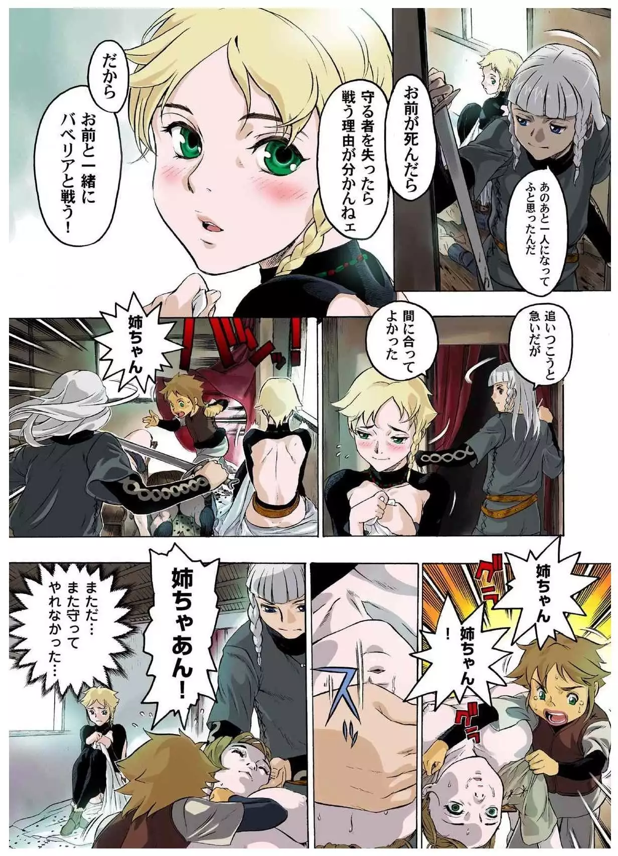 - Freya War history 01 vol01-04