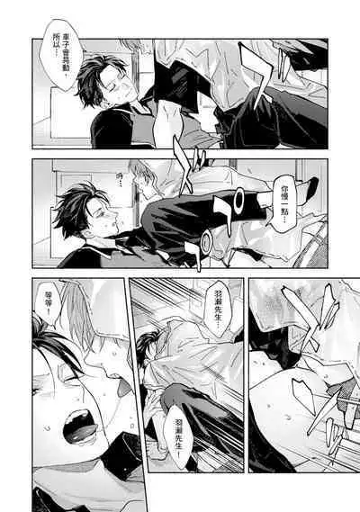 [Sabamiso] Sex Sales Driver Ch.1 - 10 | 送貨員的做愛服務請簽收吧！第1-10话 [Chinese] [Digital]