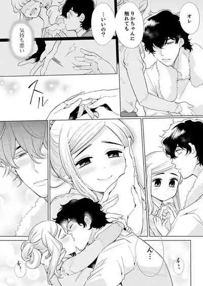 エロ紳士の極上テク～その性感帯、オレが育ててあげる【完全版】