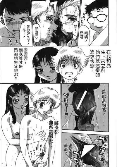 [PJ-1] 歪み ACT1-2 (背徳ゲーム) [四星連珠一星下凡·母系戰士出品·牛肝菌漢化·漫之學園首發·精爆系列第28彈 新春巨獻]