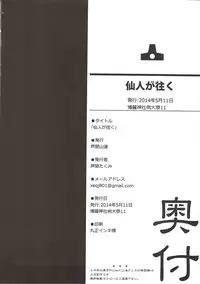 (Reitaisai 11) [Ashima Sandou (Ashima Takumi)] Sennin ga Yuku (Touhou Project)