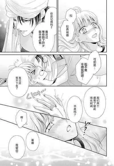 Kunshu wa shitone de amaku sasayaku | 君王在床笫之间的甜蜜低语