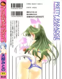 [Sakura Mitono] Pretty Paradise