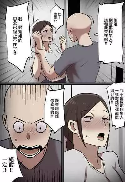 Elevator de Issho ni natta Toki dake Kiss suru Kankei | 只有在一起坐電梯的時候會親吻的關係