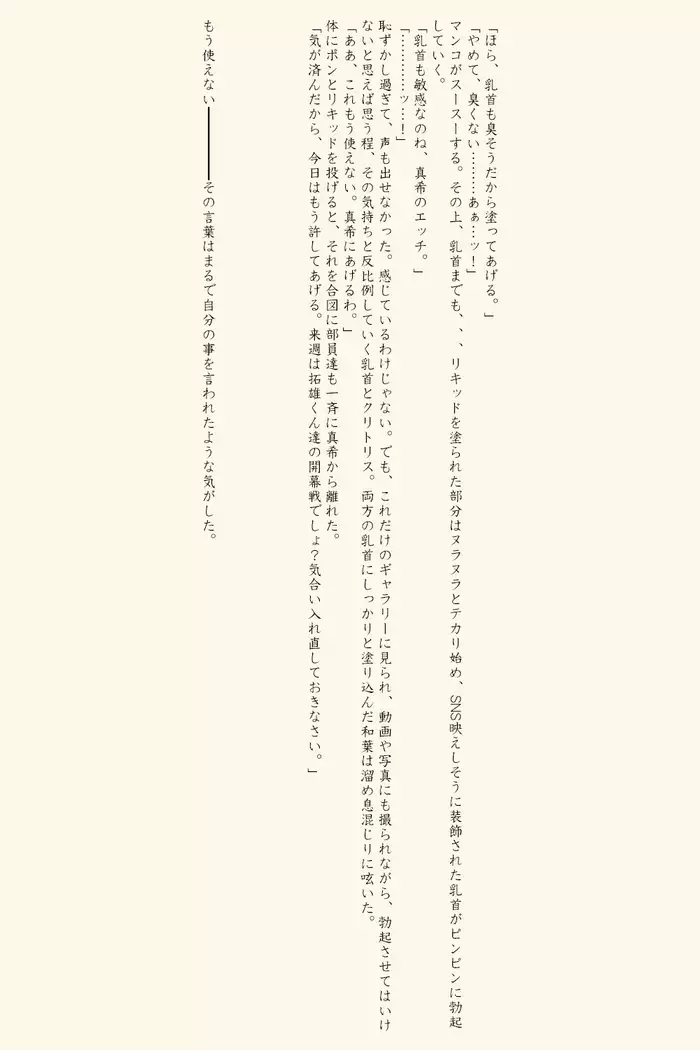 Cheerleader Forced to Do Penance ~It's Your Fault~