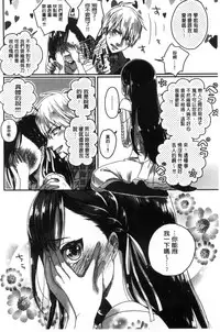 [Saotome Mokono] Iinari Seitokaichou to Itsudoko Ecchi ~Gyakuten Shujuu Lovers~ | 別說出來與學生會長隨時隨地在愛愛 [Chinese]