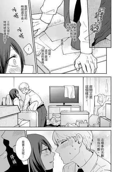 Kyou mo Joshi ni Hasamaretemasu | 今天也被上司逼近 Ch.1-6