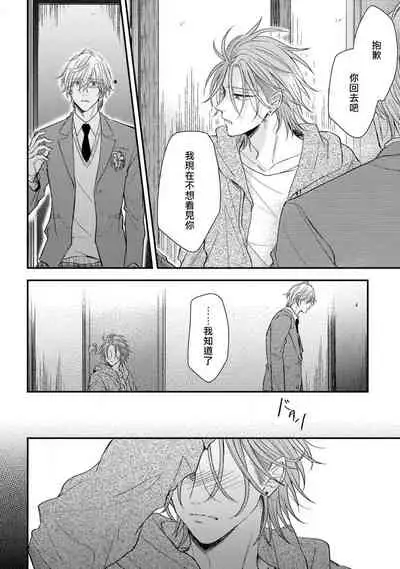 Urisen Boy to Koisuru Onzoushi | 走肾兔儿爷与走心小少爷 Ch. 02-06