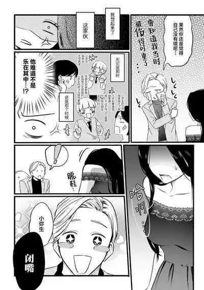 ijimete, Yayo-chan. Nenjū hatsujō do hentai rīman no puratonikkurabu | 尽情欺负我吧、小弥生。无时无刻都在发情的大变态白领的柏拉图式爱情 1